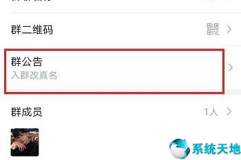 企业微信群公告怎么设置 修改方法介绍
