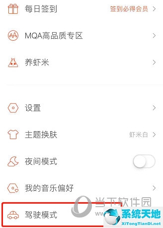 虾米音乐如何开启驾驶模式播放(虾米音乐怎么开下拉通知栏)