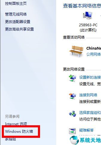 下一代防火墙(win7电脑防火墙在哪里设置关闭)