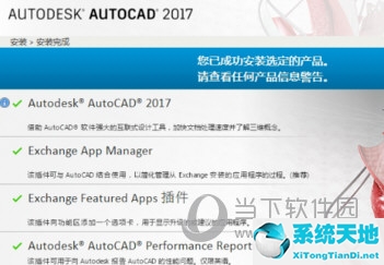 AutoCAD2017激活错误0015.111怎么解决