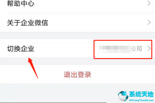 如何切换企业微信号(企业微信快速切换企业)