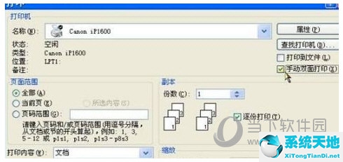 2007word打印如何打双面(word2007双面打印怎么操作步骤)