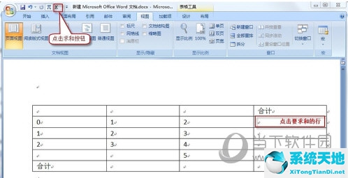 word的表格怎么自动求和(word2007表格如何求和)