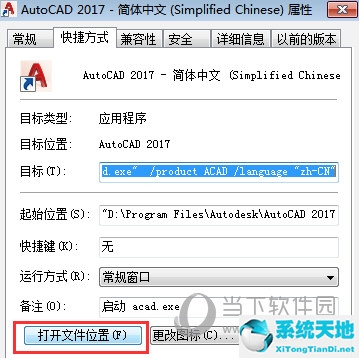 AutoCAD2017激活错误0015.111怎么解决