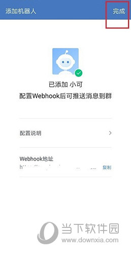 企业微信怎么添加群机器人 几步轻松完成