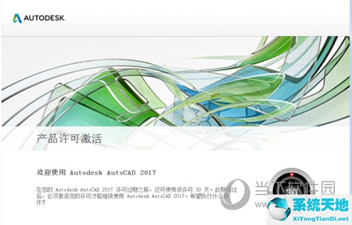 AutoCAD2017激活错误0015.111怎么解决