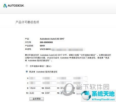 AutoCAD2017激活错误0015.111怎么解决