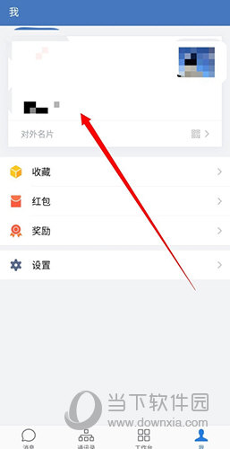 企业微信如何修改个人昵称(怎么在企业微信修改昵称)