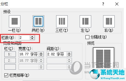 word文档分栏加分割线(word怎样分栏加分割线)