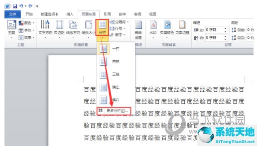 word文档分栏加分割线(word怎样分栏加分割线)