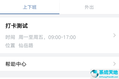 企业微信学校通知健康打卡怎么弄(企业微信怎么用另外一个手机打卡)