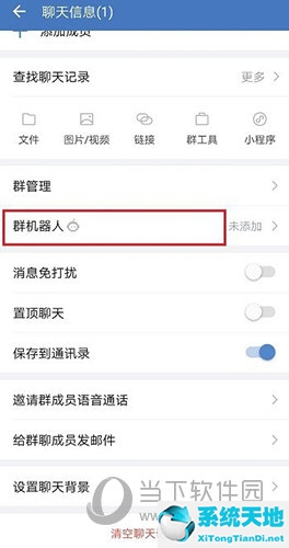 企业微信怎么添加群机器人 几步轻松完成