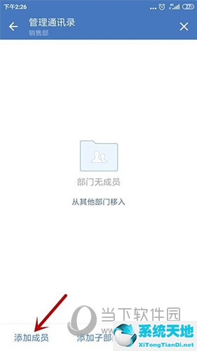 企业微信怎么新建部门 创建方法介绍