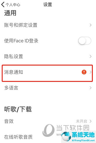 虾米音乐在线听音乐(如何关闭手机推送消息)