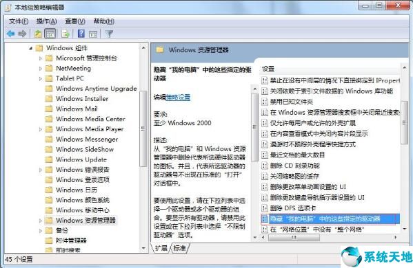 win7c盘隐藏文件怎么显示(win7如何隐藏账户)