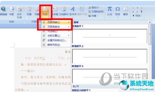 word2007设置页码格式(2007word怎样设置页码)