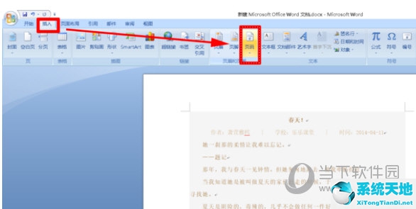 word2007设置页码格式(2007word怎样设置页码)