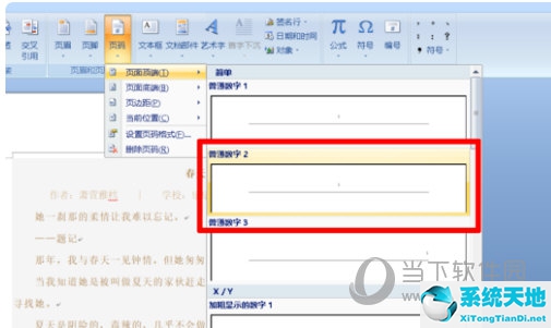 word2007设置页码格式(2007word怎样设置页码)