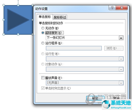 ppt怎么设置点击跳转其他ppt(怎么点击ppt跳转)