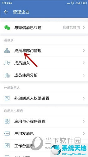 企业微信怎么新建部门 创建方法介绍