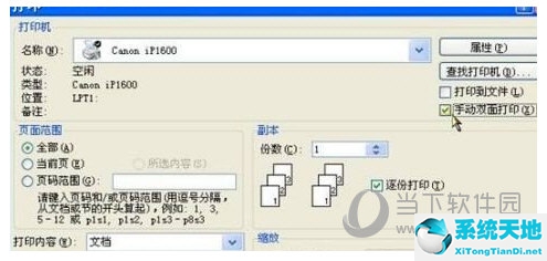 2007word打印如何打双面(word2007双面打印怎么操作步骤)