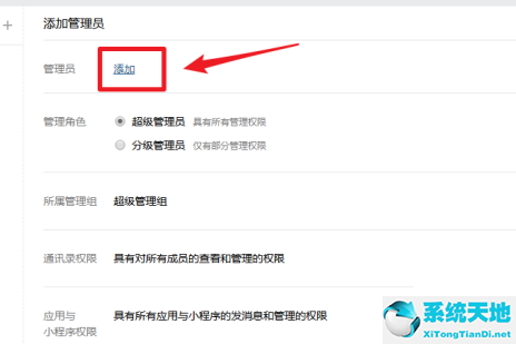 微信直播间怎么添加管理员(企业微信超级管理员怎么添加)