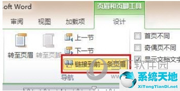 word从指定页开始设置页码(word页码怎么设置从指定页开始)