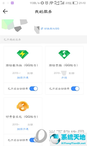 如何取消qq音乐自动续费会员(咋取消qq音乐自动续费)