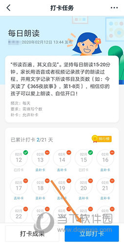 钉钉学生健康打卡怎么自动打卡(学生钉钉班级群里打卡如何排名)