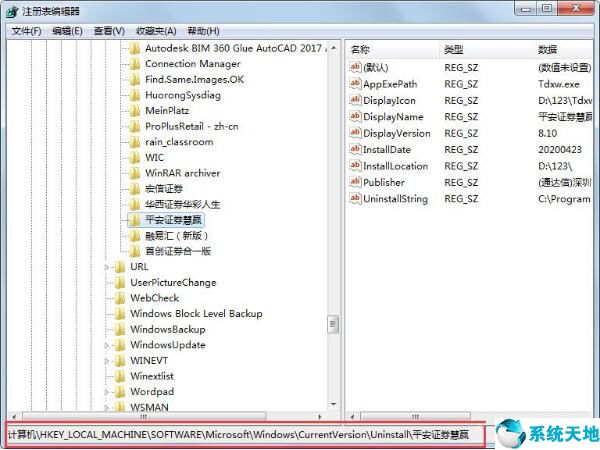 win7系统如何清理注册表残留