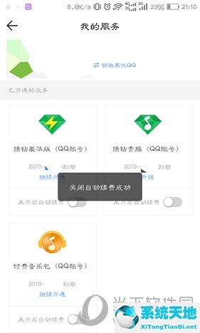 如何取消qq音乐自动续费会员(咋取消qq音乐自动续费)