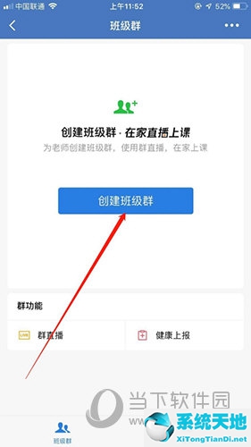 企业微信怎么创建班级群(企业微信班级群小助手怎么用)