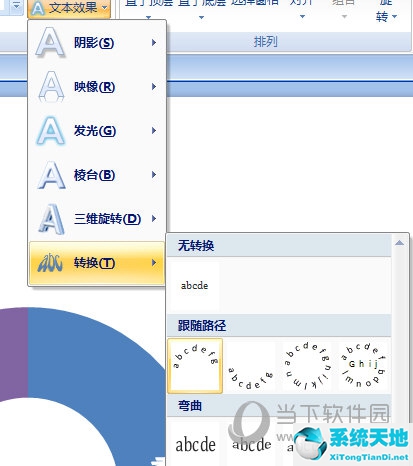 ppt怎么设置环形文本框(ppt怎么做环形文字 两个步骤搞定一个图片)