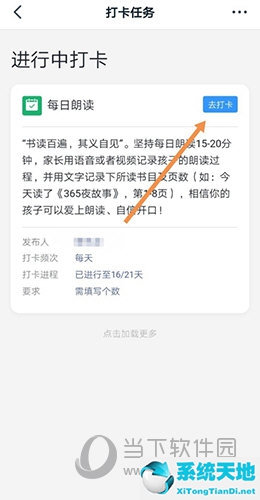 钉钉学生健康打卡怎么自动打卡(学生钉钉班级群里打卡如何排名)