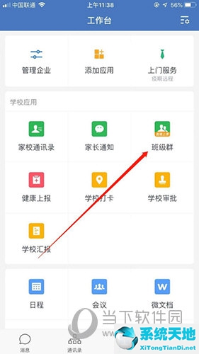 企业微信怎么创建班级群(企业微信班级群小助手怎么用)