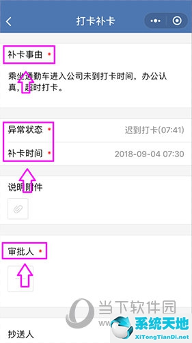 企业微信补打卡小技巧(企业微信如何申请补打卡)