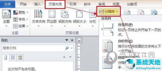 word从指定页开始设置页码(word页码怎么设置从指定页开始)