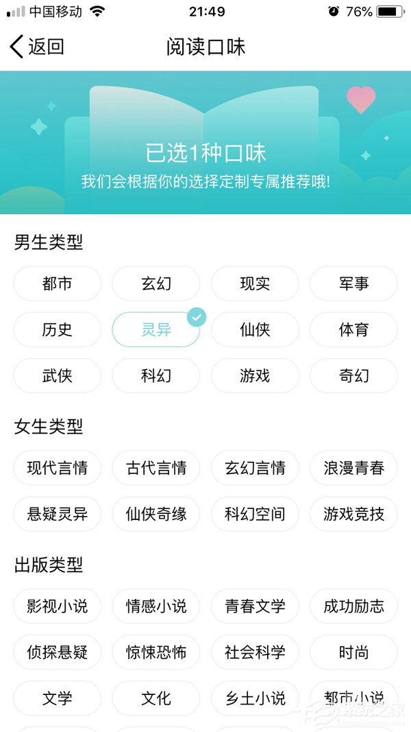 QQ阅读怎么设置阅读口味 QQ阅读阅读口味设置