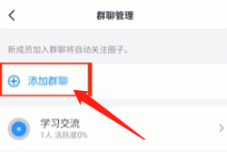 钉钉的圈子怎么加入(钉钉群关联圈子后如何解除)