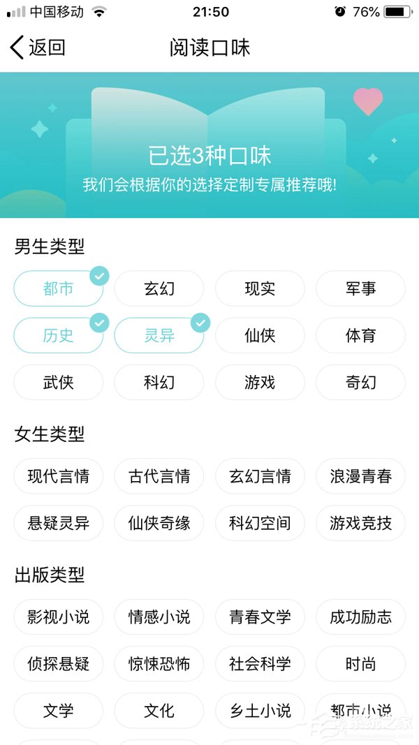 QQ阅读怎么设置阅读口味 QQ阅读阅读口味设置