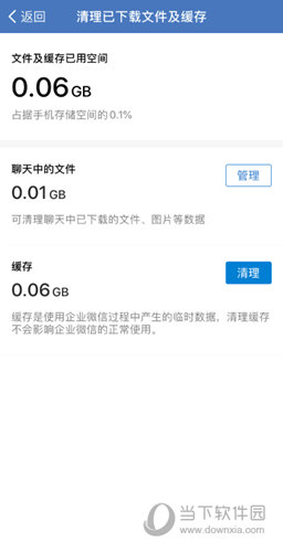 企业微信其他数据怎么清理(企业微信怎么清理缓存)