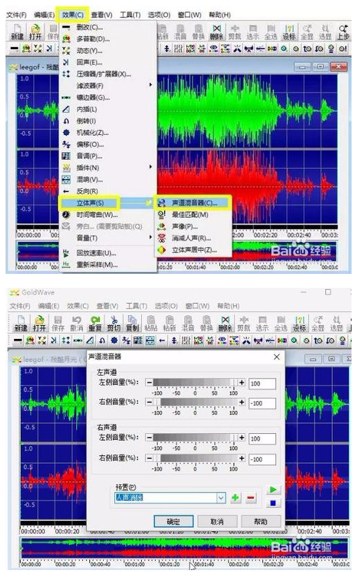 goldwave怎么使用(goldwave变声器)