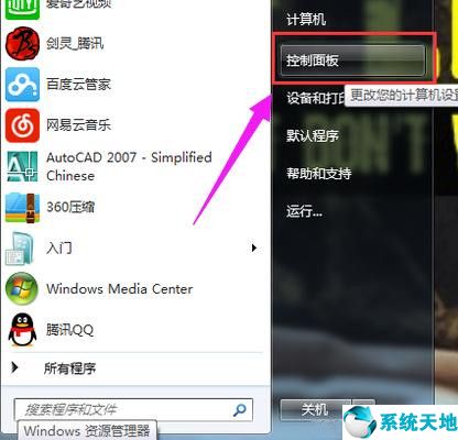 win7电脑怎么打开蓝牙开关(win7电脑怎么打开蓝牙耳机)