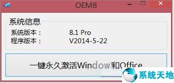 win8.1家庭版激活密钥(怎么激活win8.1专业版)