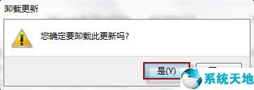 win7卸载更新补丁(发生错误没有成功卸载全部更新怎么办)