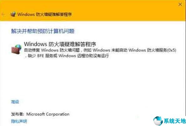 win10防火墙服务无法启动(win10防火墙灰色无法设置)