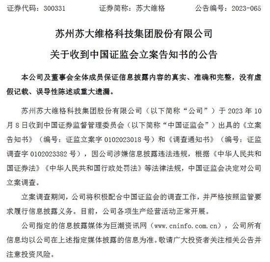 “光刻机概念”大牛股被证监会立案调查！ 早盘一度跌超13%
