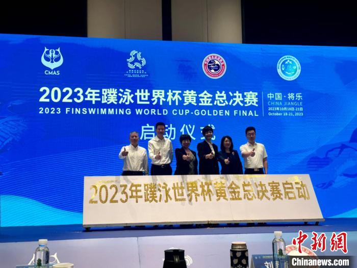 2023年蹼泳世界杯黄金总决赛将在福建将乐举办