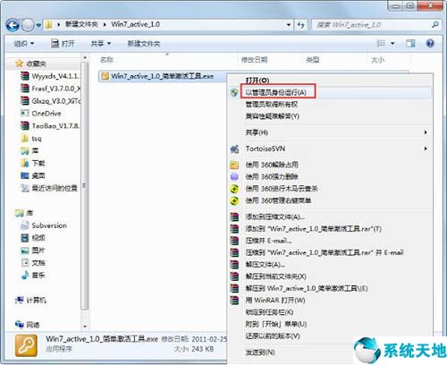 win7激活工具怎么使用教程(win7激活工具在哪个文件夹)