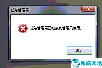 win7电脑任务管理器被停用如何解决问题(windows7任务管理器未响应怎么办)